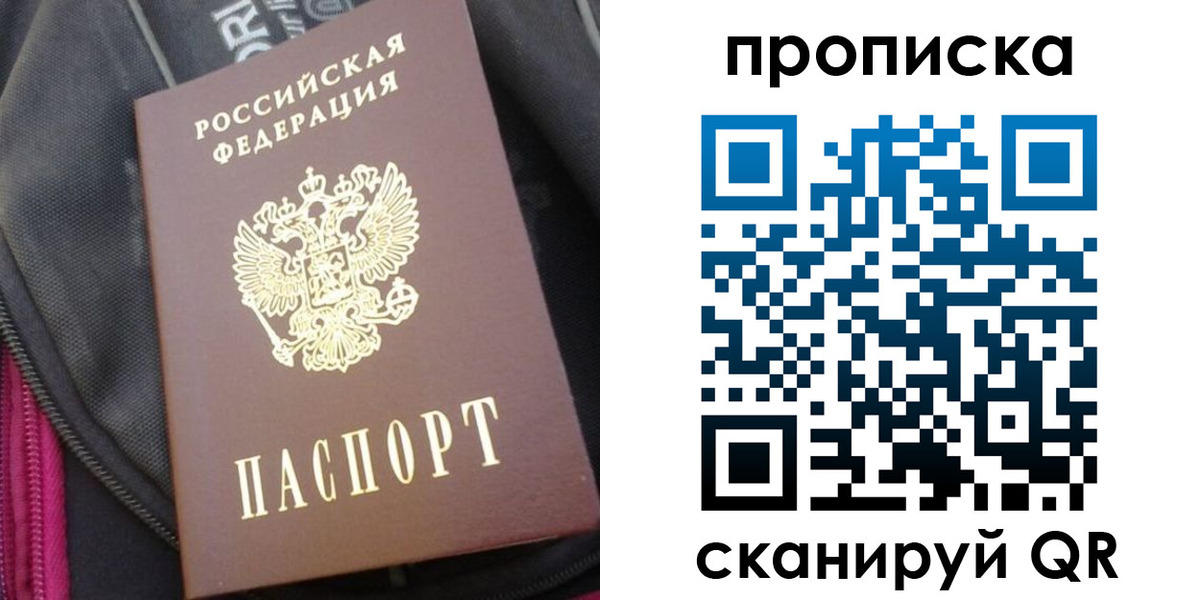 прописка ребенка в Черногорске