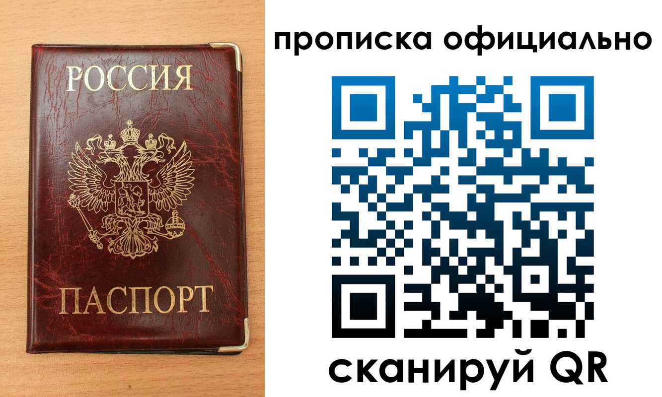 прописка в Черногорске