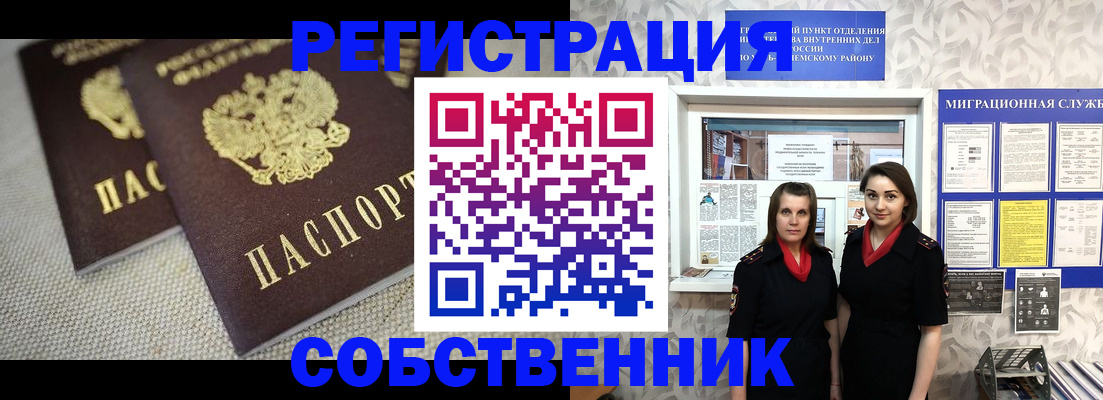 временная регистрация гарантия в Черногорске